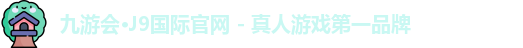 j9游会